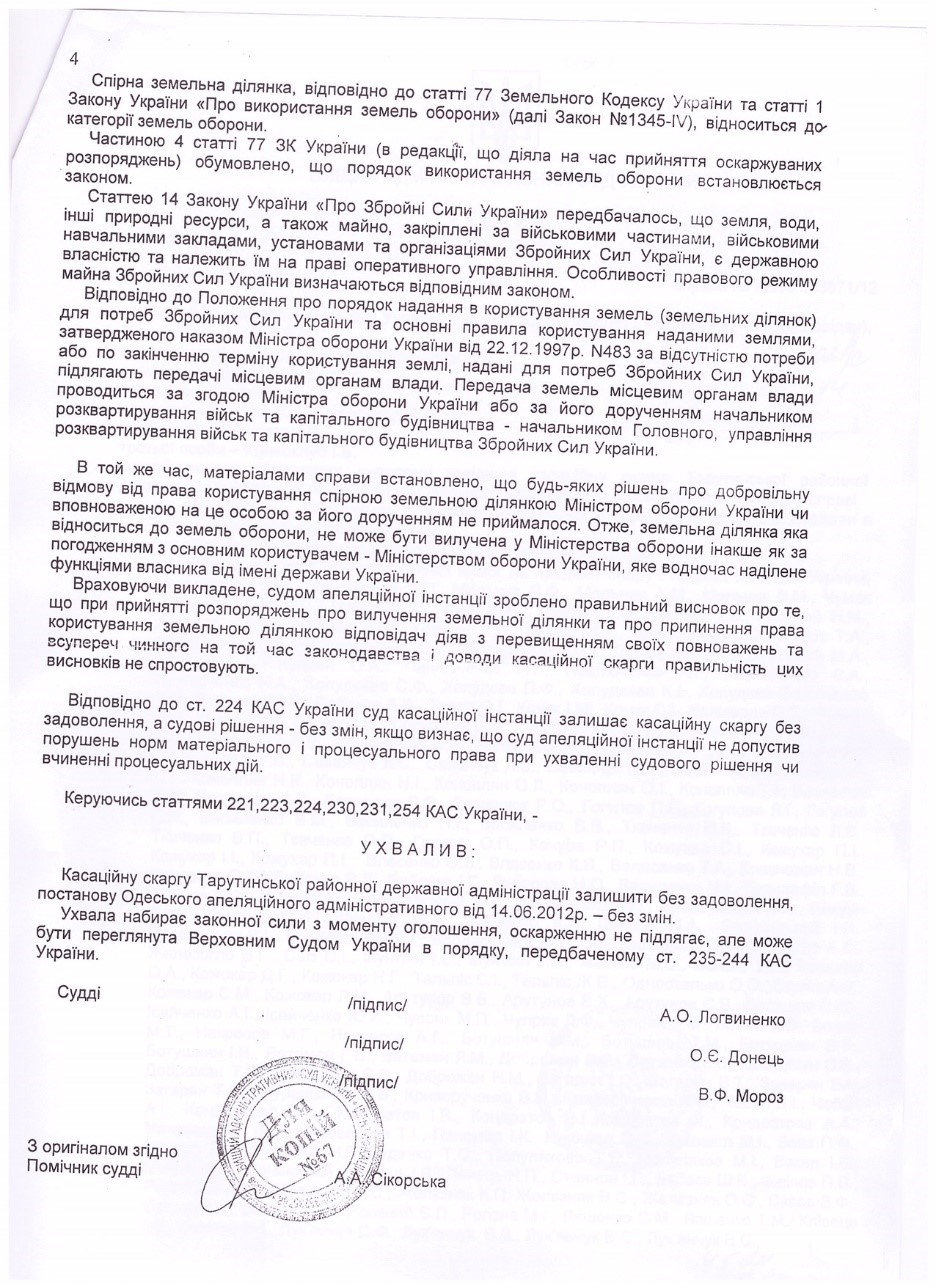 Как клан Кюссе 12 лет подрывал обороноспособность Украины в Тарутинском районе Одесской области. Часть 2 7 adms3