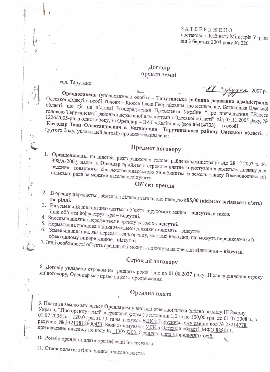 Как клан Кюссе 12 лет подрывал обороноспособность Украины в Тарутинском районе Одесской области. Часть 2 33 kali1