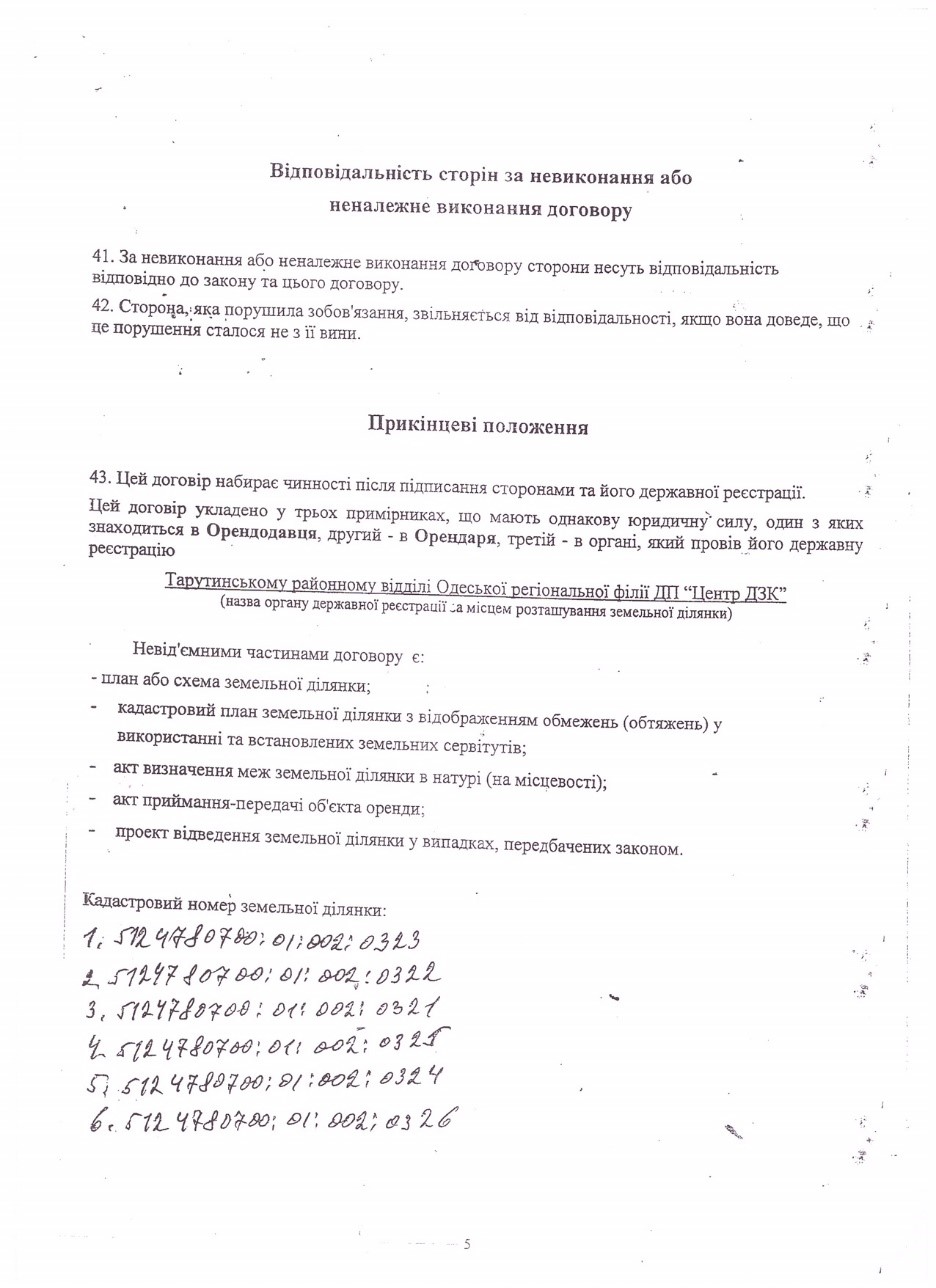 Как клан Кюссе 12 лет подрывал обороноспособность Украины в Тарутинском районе Одесской области. Часть 2 37 kali5