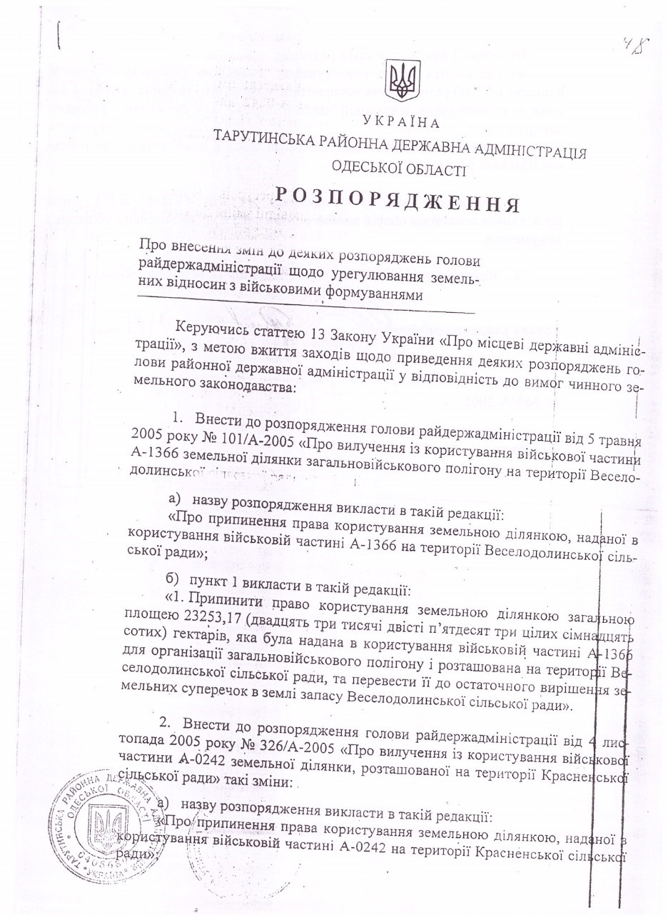Как клан Кюссе 12 лет подрывал обороноспособность Украины в Тарутинском районе Одесской области. Часть 2 1 kyus1