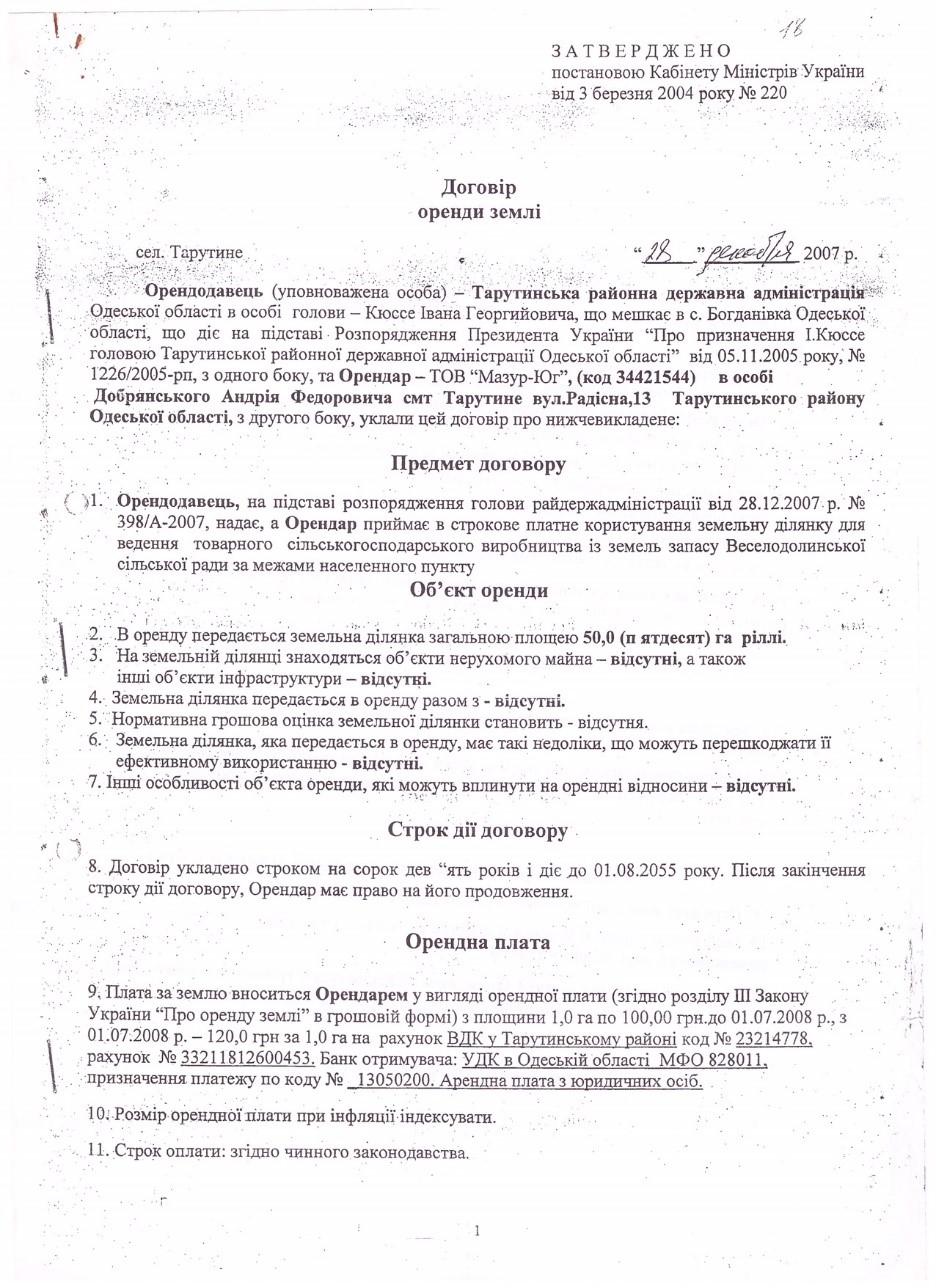 Как клан Кюссе 12 лет подрывал обороноспособность Украины в Тарутинском районе Одесской области. Часть 2 39 maz1