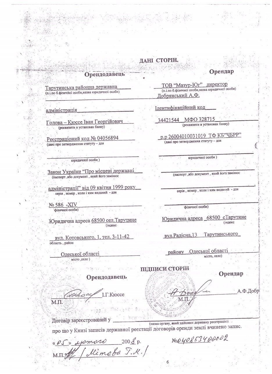 Как клан Кюссе 12 лет подрывал обороноспособность Украины в Тарутинском районе Одесской области. Часть 2 45 maz7