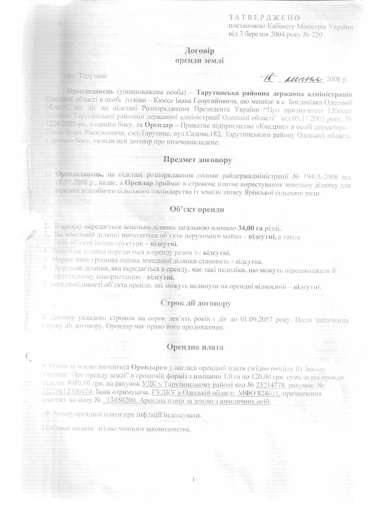 Как клан Кюссе 12 лет подрывал обороноспособность Украины в Тарутинском районе Одесской области. Часть 2 8 poli1