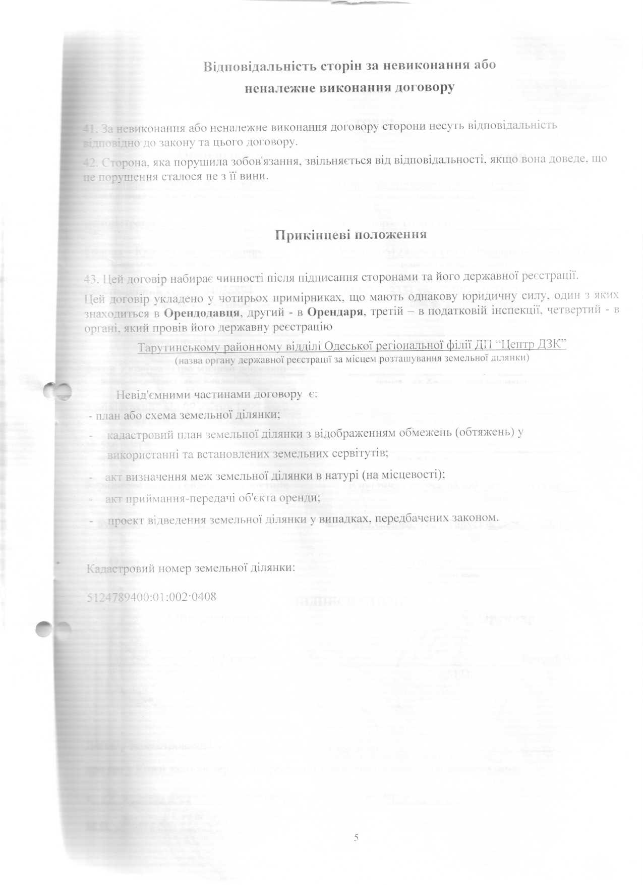 Как клан Кюссе 12 лет подрывал обороноспособность Украины в Тарутинском районе Одесской области. Часть 2 12 poli5