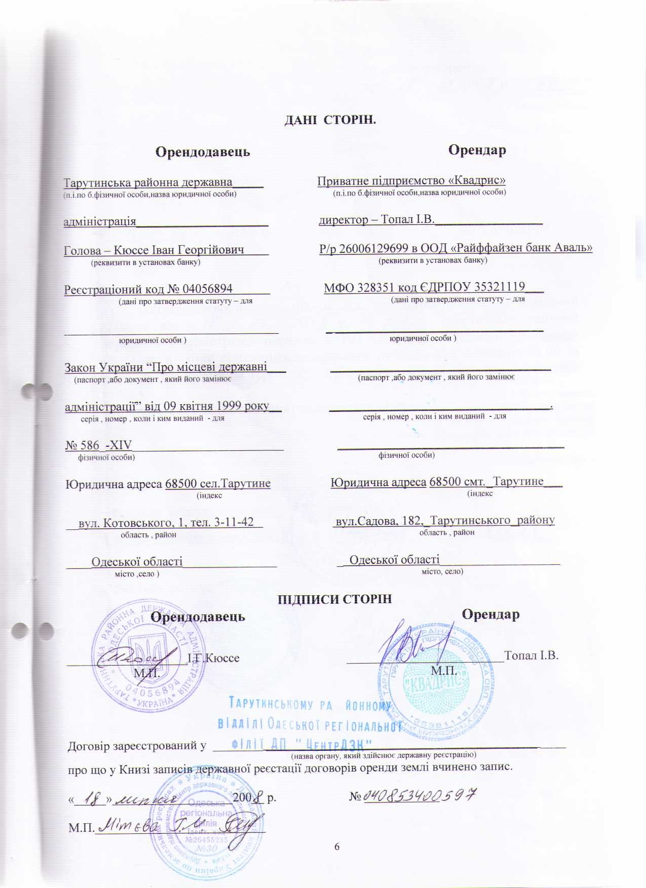 Как клан Кюссе 12 лет подрывал обороноспособность Украины в Тарутинском районе Одесской области. Часть 2 13 poli6