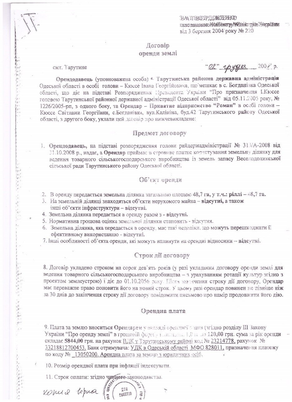 Как клан Кюссе 12 лет подрывал обороноспособность Украины в Тарутинском районе Одесской области. Часть 2 16 roman1 1