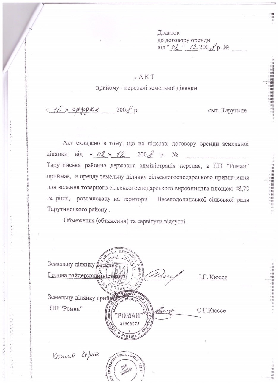 Как клан Кюссе 12 лет подрывал обороноспособность Украины в Тарутинском районе Одесской области. Часть 2 25 roman10