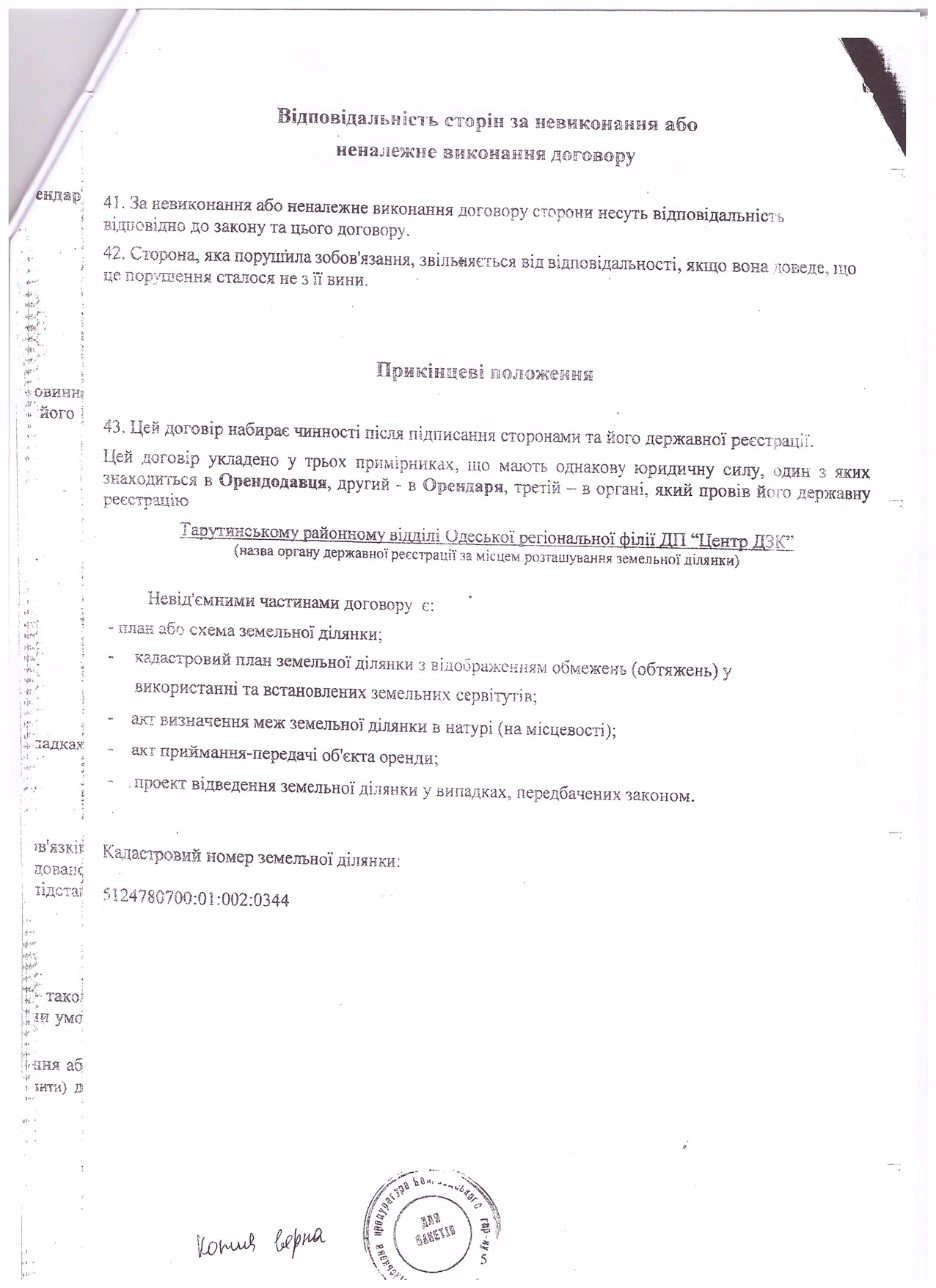 Как клан Кюссе 12 лет подрывал обороноспособность Украины в Тарутинском районе Одесской области. Часть 2 20 roman5