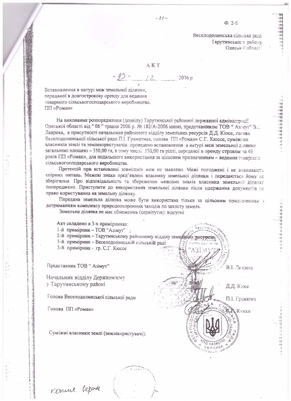 Как клан Кюссе 12 лет подрывал обороноспособность Украины в Тарутинском районе Одесской области. Часть 2 24 roman9