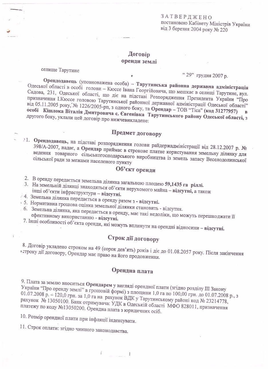 Как клан Кюссе 12 лет подрывал обороноспособность Украины в Тарутинском районе Одесской области. Часть 2 26 tys1
