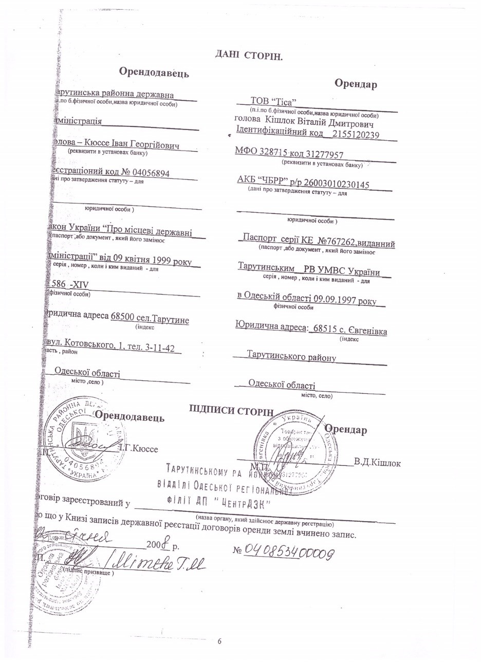 Как клан Кюссе 12 лет подрывал обороноспособность Украины в Тарутинском районе Одесской области. Часть 2 31 tys6